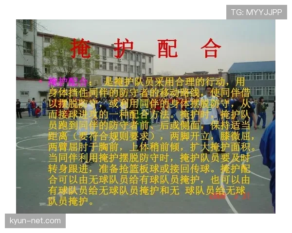 篮球比赛中非法掩护的判定标准与相关规则解析详细说明