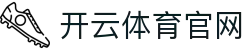 开云 (kaiyun)官网入口 - 官方正版体育娱乐平台
